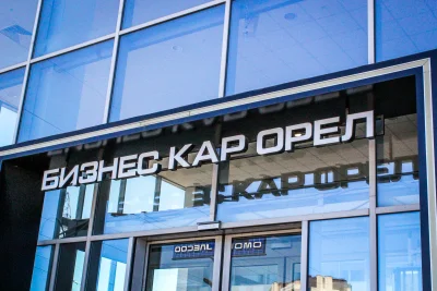 Бизнес Кар Орёл